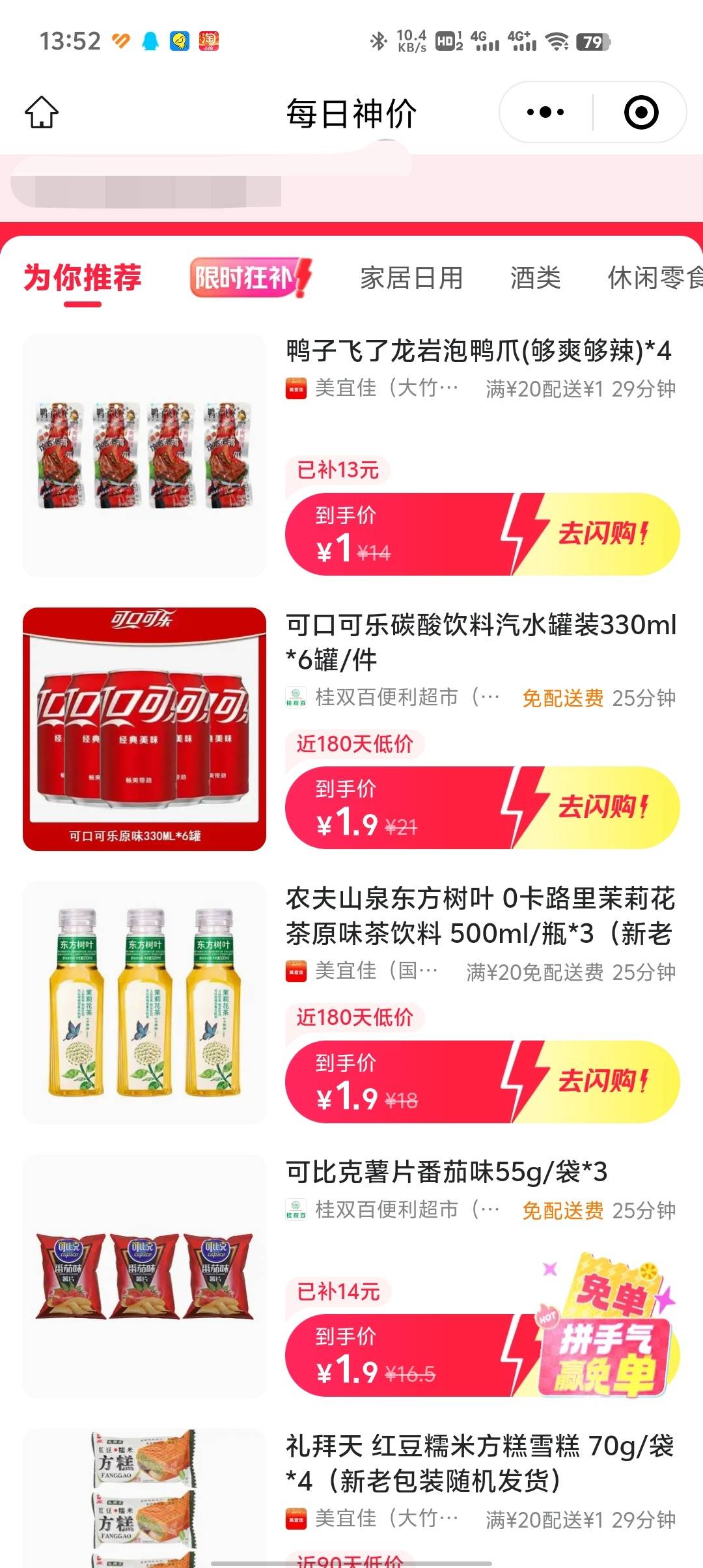 0-5亓水饮复活 饮料零食都有
 美团闪购小程序
1⃣先领闪购卷部分可叠加
①#小程序://68 / 作者:咖啡啦啦 / 