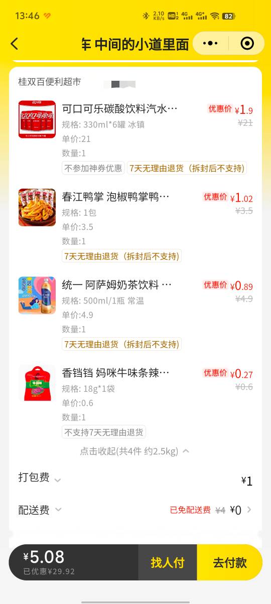 0-5亓水饮复活 饮料零食都有
 美团闪购小程序
1⃣先领闪购卷部分可叠加
①#小程序://20 / 作者:咖啡啦啦 / 