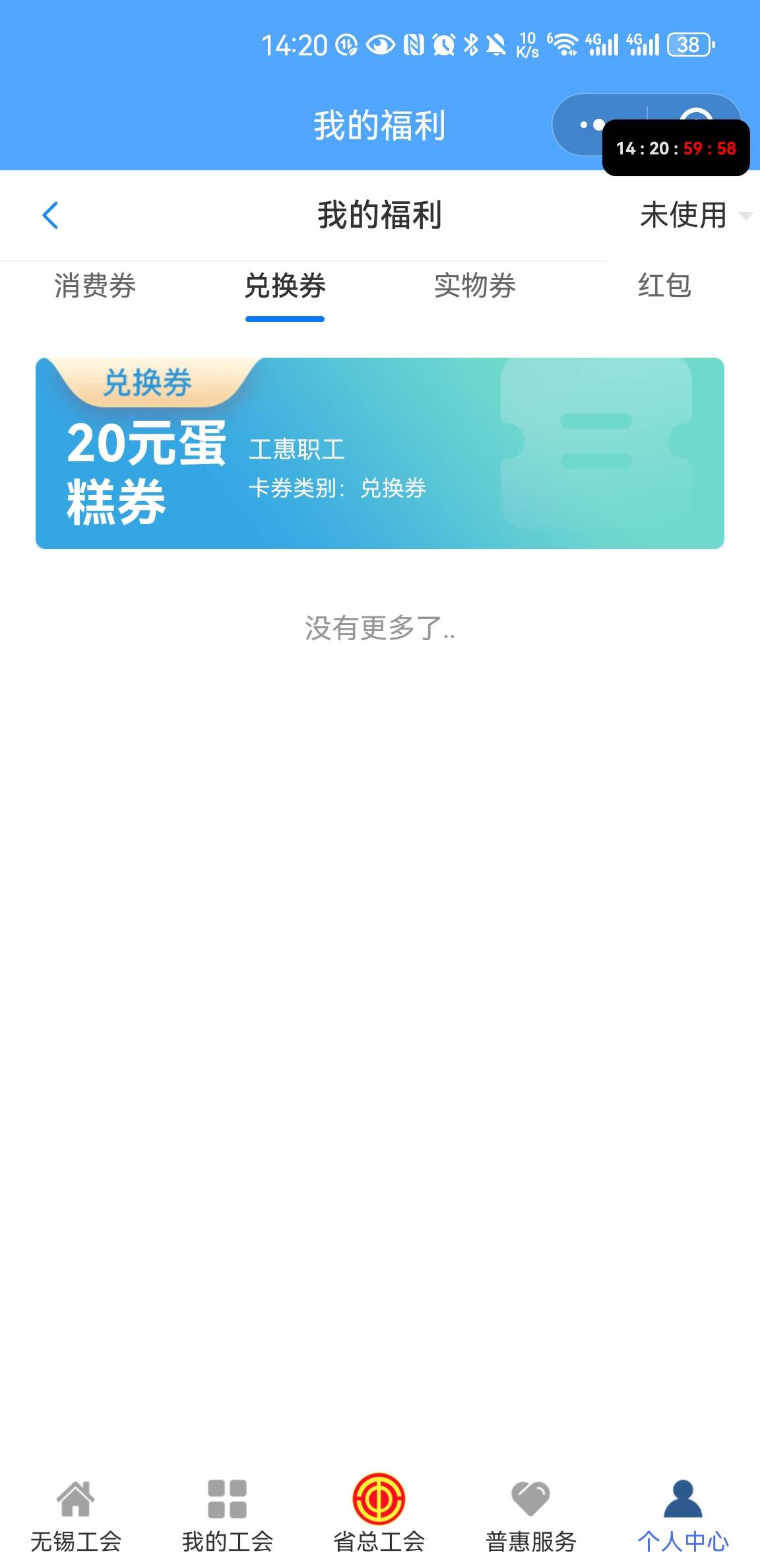 江苏工会这个蛋糕券怎么用 不知道哪来的

25 / 作者:风雪926 / 