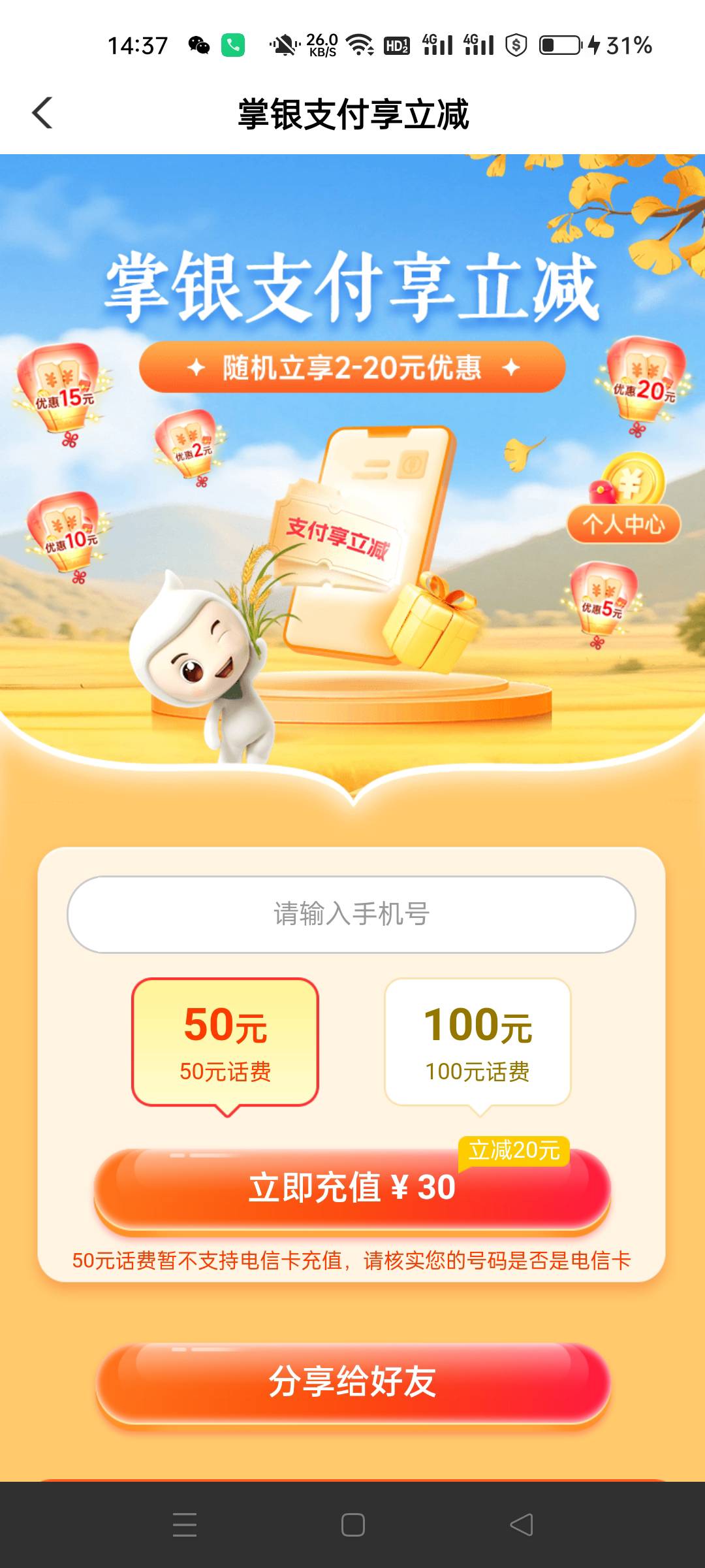 刚充了，移动秒到

27 / 作者:生蚝熟了 / 