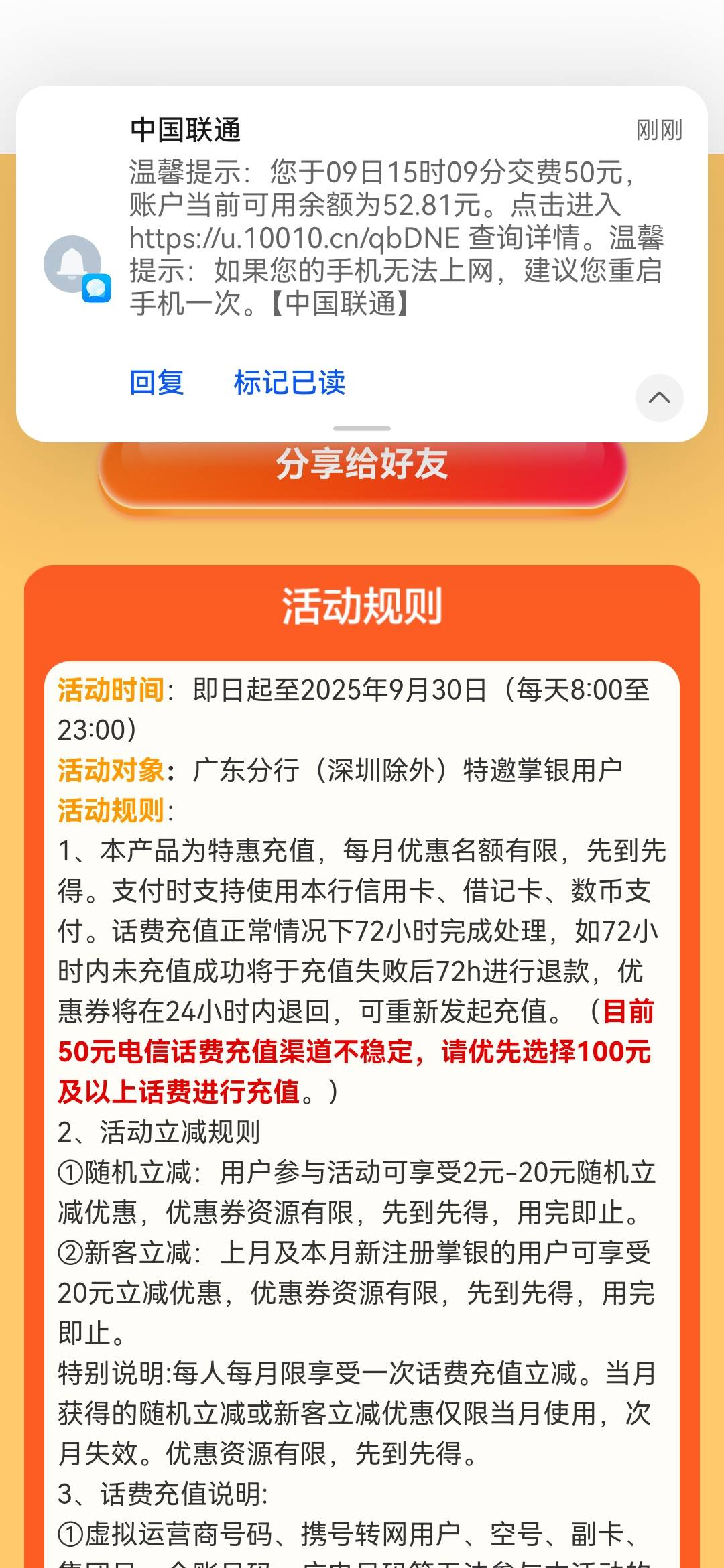 老农广东电费，联通不到1分钟就到了

17 / 作者:卡死你的 / 