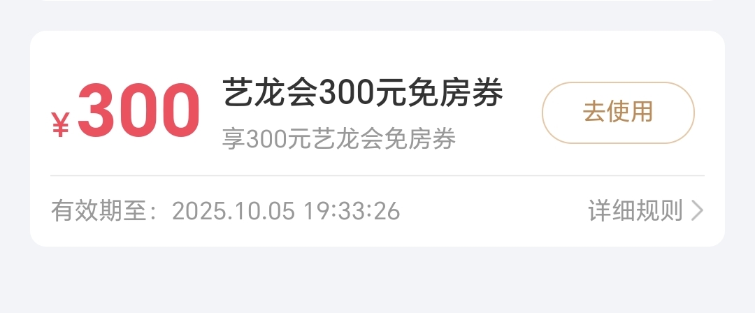 150出同程艺龙300房券，有没有老哥要

64 / 作者:可8885 / 