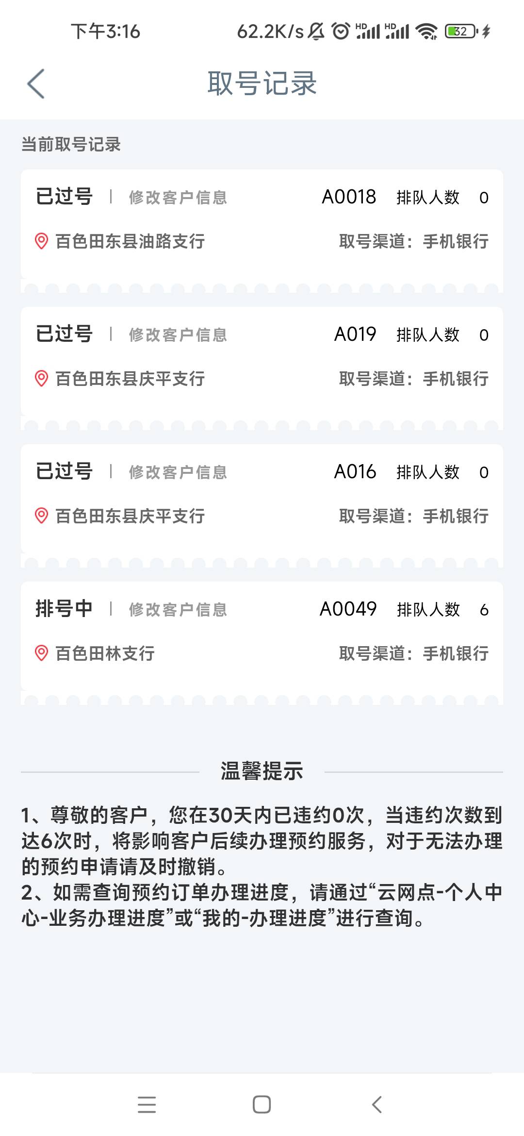 工行评价百色这个不行啊，都是过号，没有完成的，评价不了


15 / 作者:卡农最长 / 