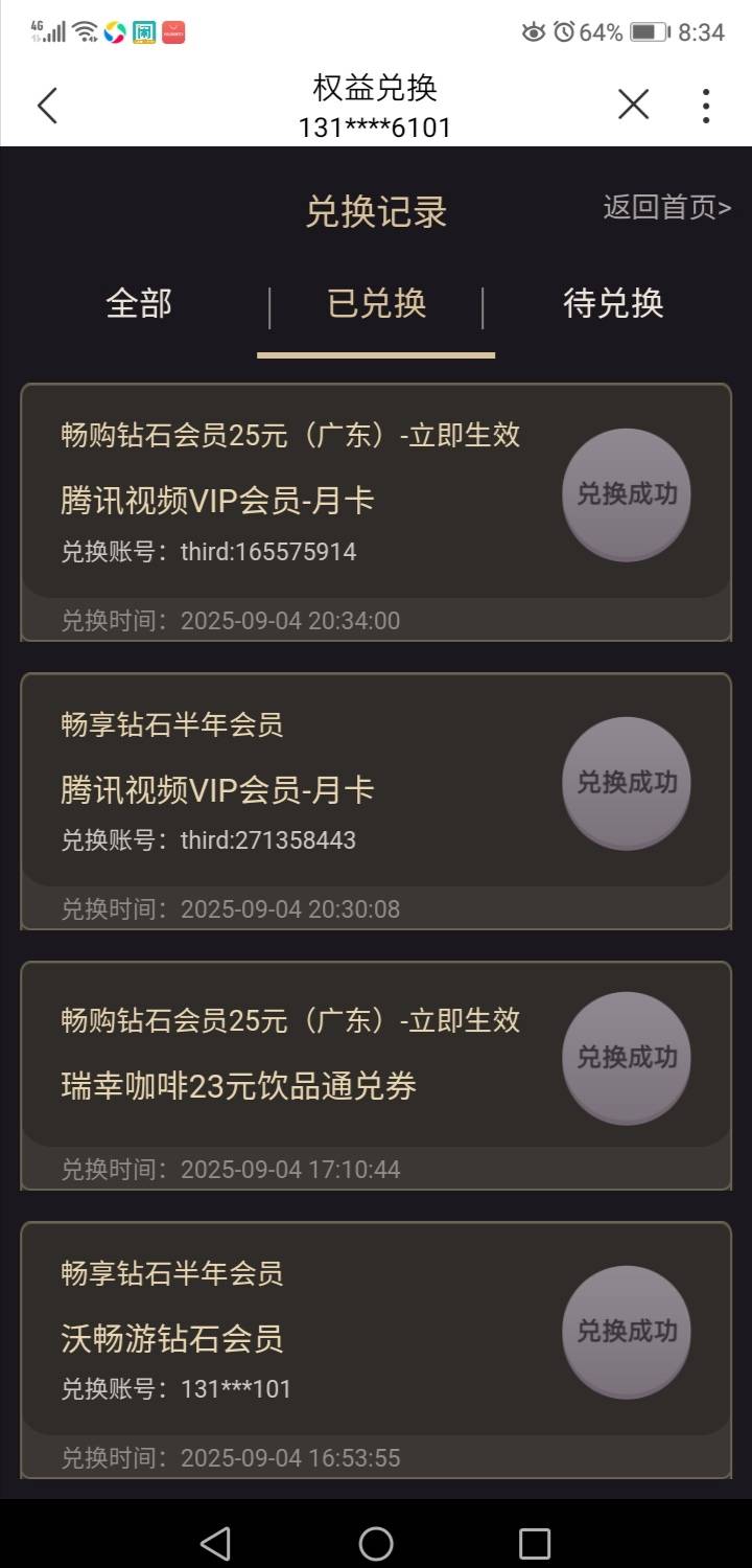 联通还有什么T餐可以换腾讯会员的或者瑞幸咖啡的？

59 / 作者:我要上岸， / 