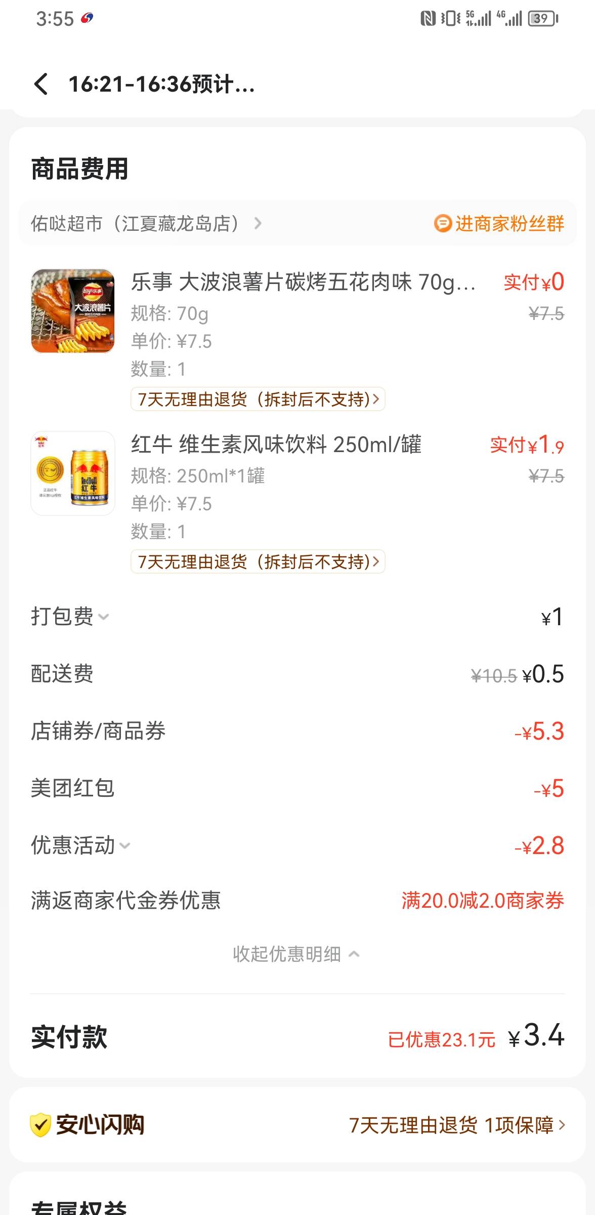 前面老哥发的闪购攻略还可以，牛子+乐事大袋的指只要3.4 

20 / 作者:ORZ迷彩 / 