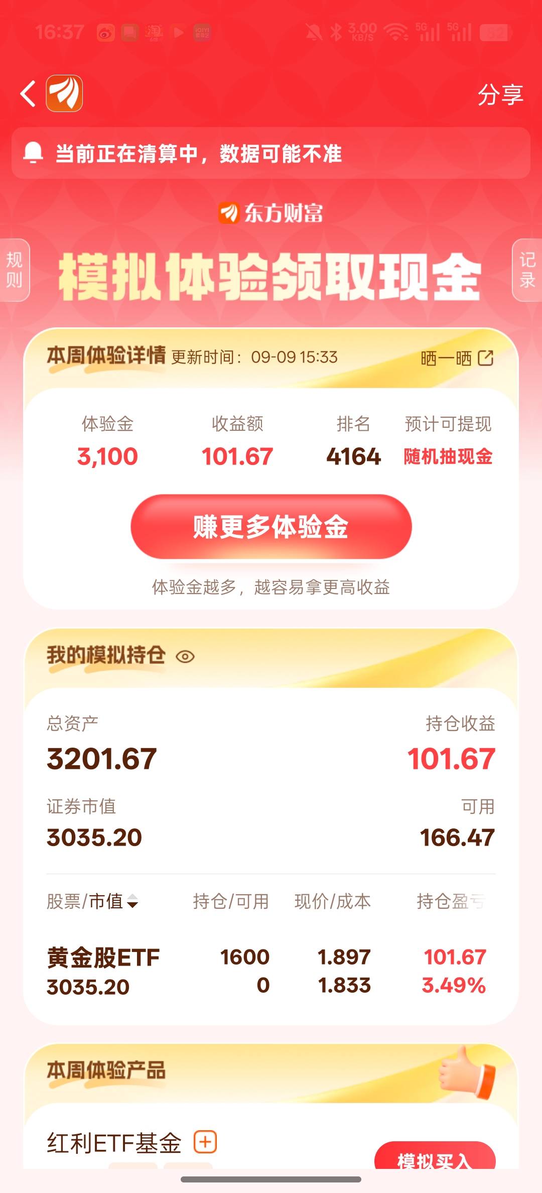 卸载了，他吗每次给100，你告诉我现在看收益金额高低

14 / 作者:知鸟2026 / 