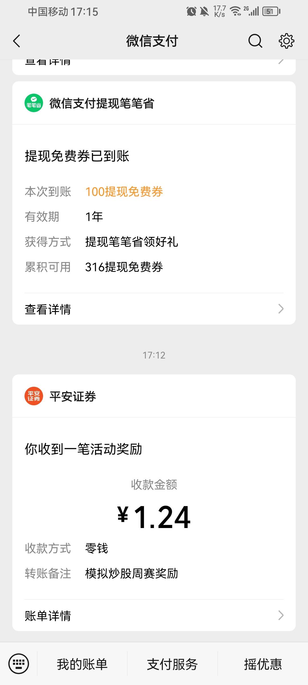 平安证券模拟小毛，跟投的，没管他

48 / 作者:伊楼丶丶 / 