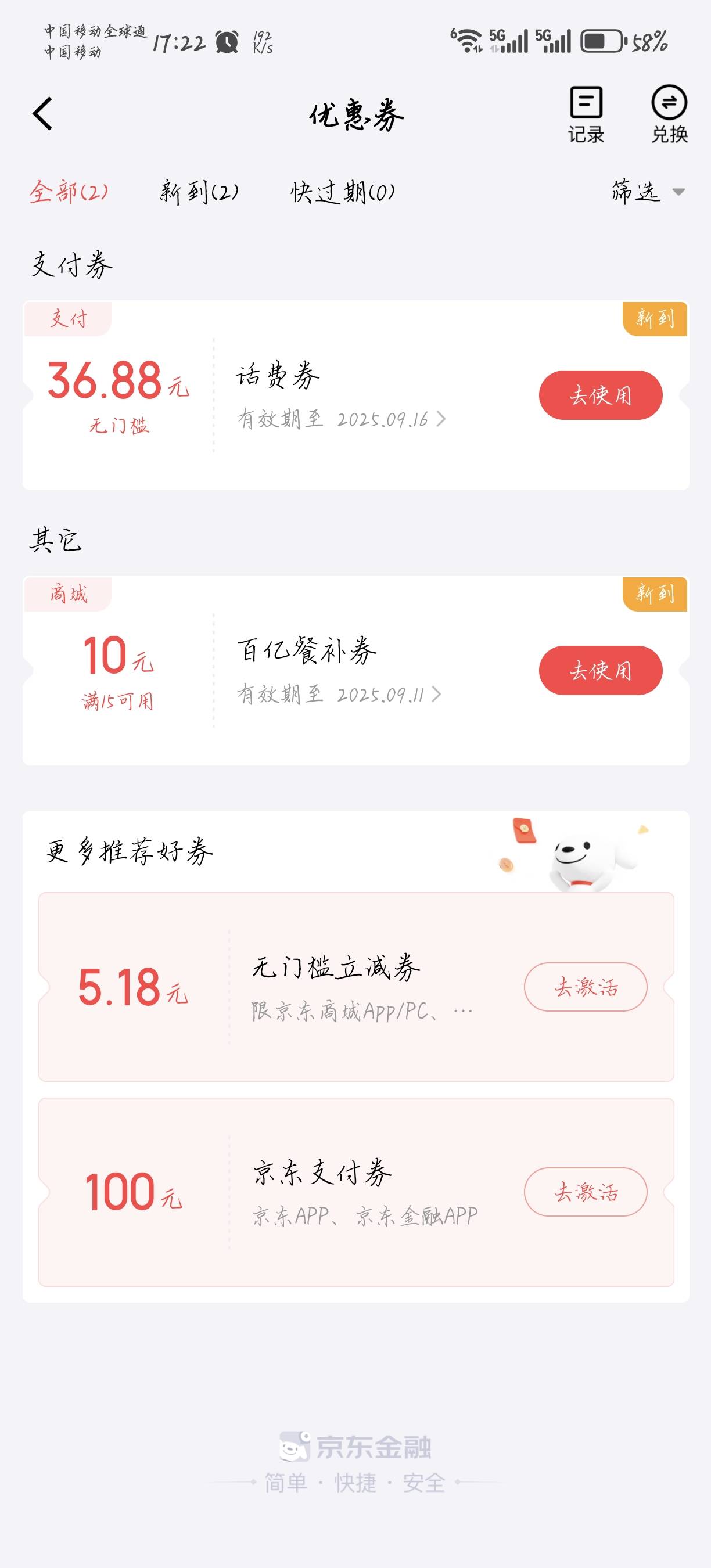 开个期货差别这么大啊，就一个话费券


54 / 作者:天月是条狗 / 