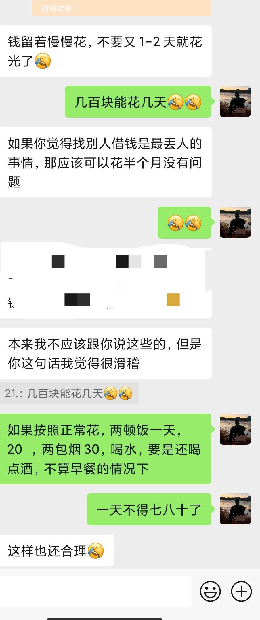 我还算少了，他居然说滑稽，唉

73 / 作者:卡农派大星 / 