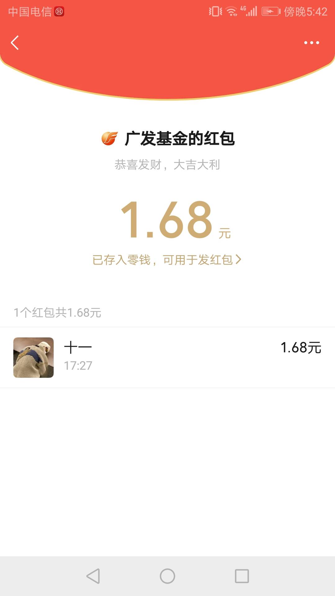 感谢前面老哥发的广发基金抽奖，实际可以抽两次1.6+3.18，自测不是人人，还有信用卡立63 / 作者:猫南北富贵花 / 