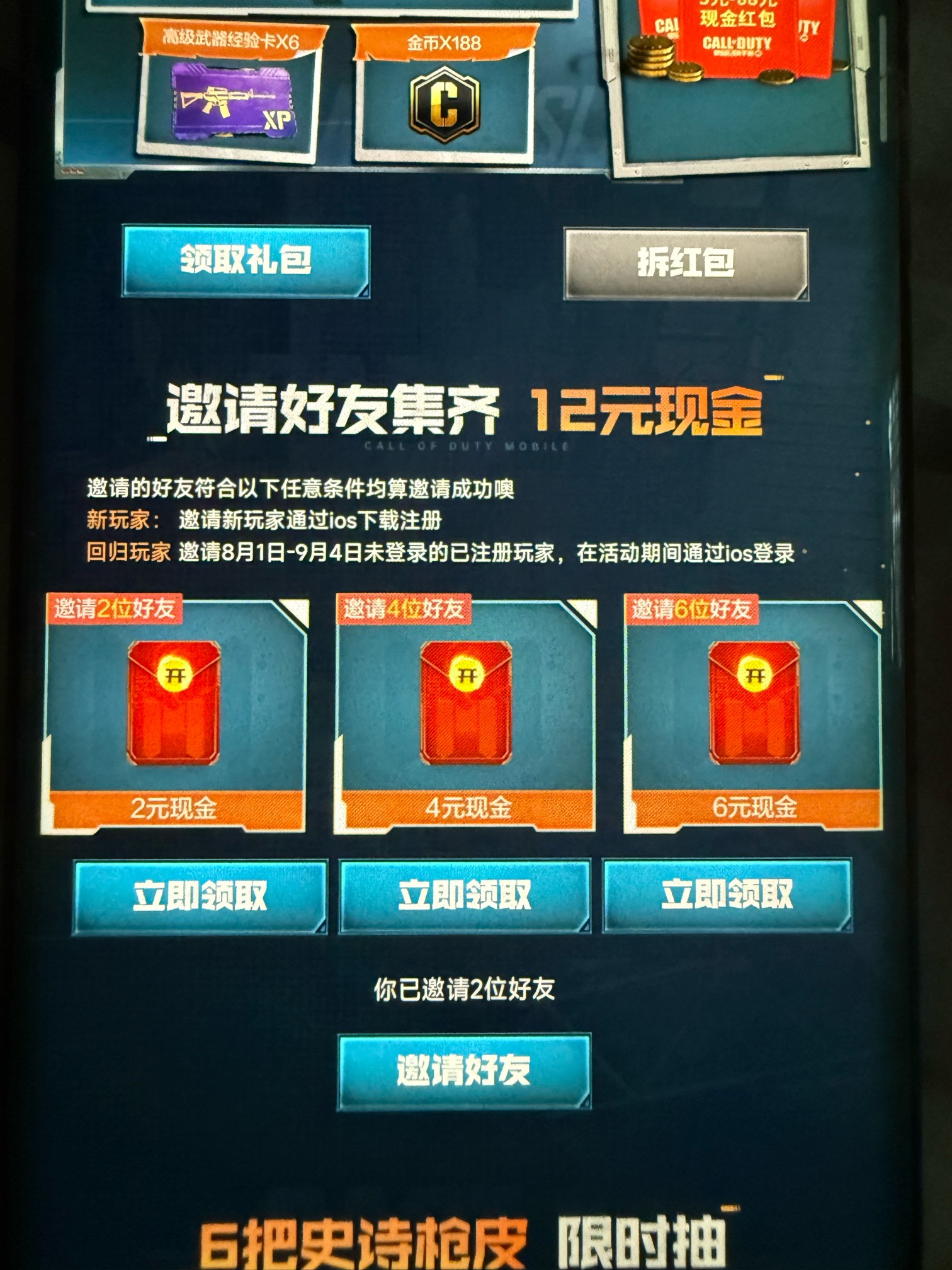使命召唤搞了9个v 邀请了自己8个小号 45毛 邀请的14毛不知道今天晚上十二点能不能领95 / 作者:⁣⁣草莓君 / 