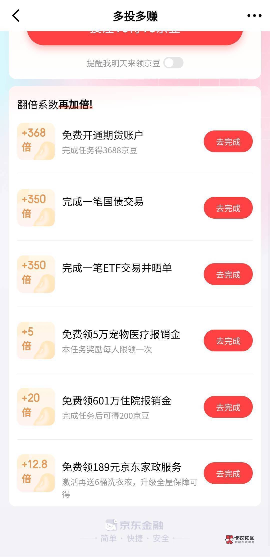京东就我最少只有一张话费券，京豆任务也没看见哪里有，为什么我这么衰

77 / 作者:风曦123 / 