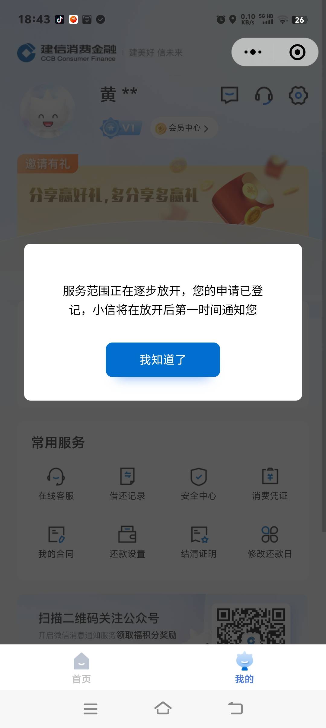 跟风老哥们建信消费金融，看到很多老哥们下款贴，我刚刚就去vx小程序上尝试了下，注册98 / 作者:黄佑濯 / 