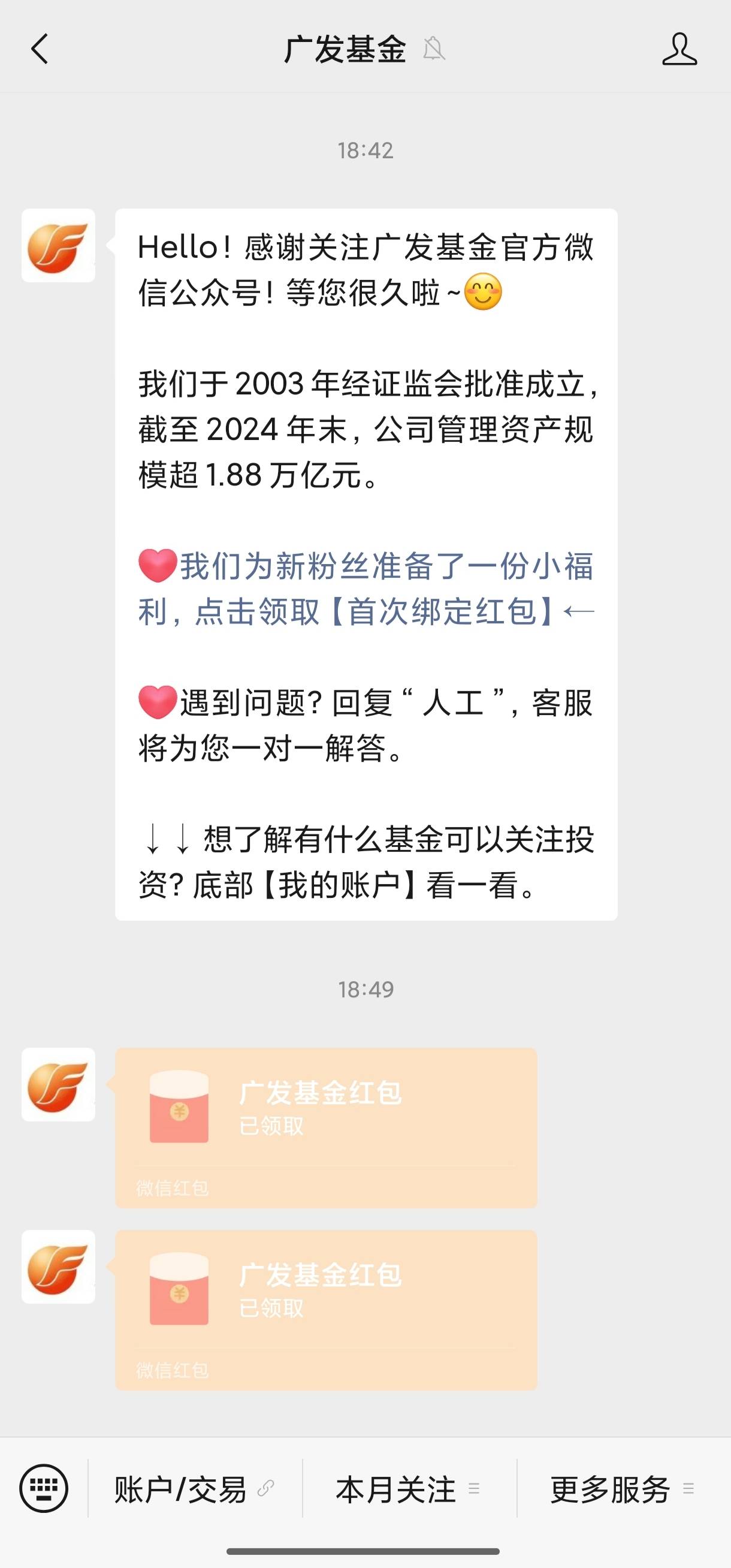 广发基金 新人两个红包 加5000体验金

47 / 作者:秋风萧瑟123 / 