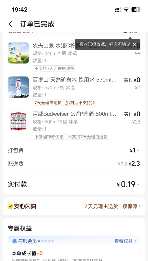感谢前面发的美团闪购，又喝上了


95 / 作者:卡农韩立 / 