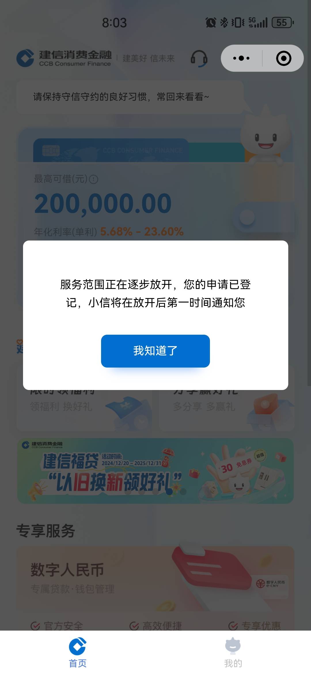 跟风建信，我从微信小程序进的，昨晚出额度后申请，今天早上接了个建信消金的回访电话98 / 作者:圣雄大公鸡 / 