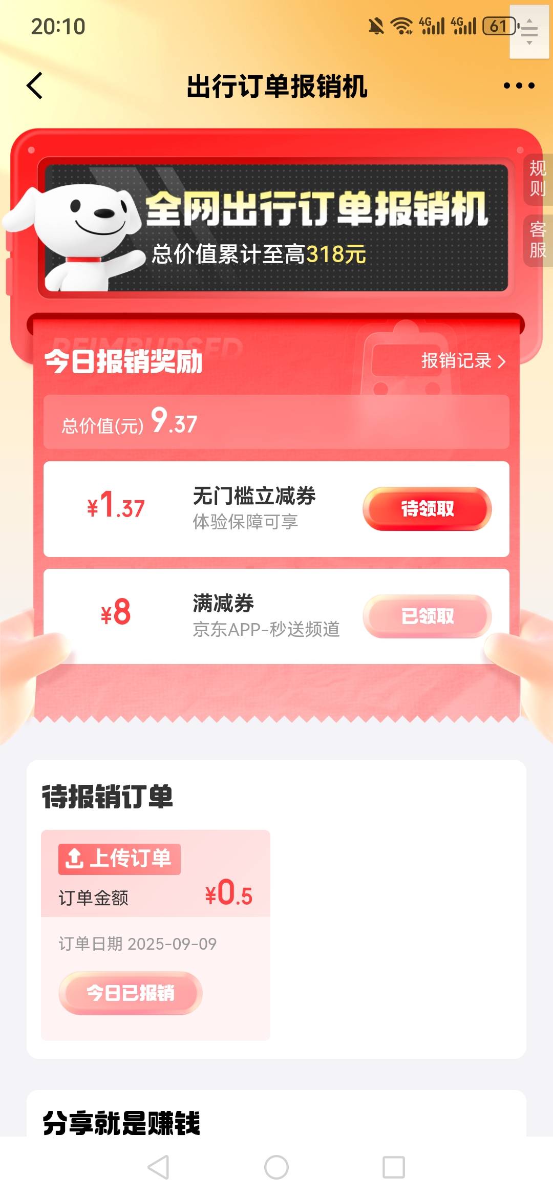 京东金融搜报销账单，随便传个还款账单截图就行，有大包
67 / 作者:丼丼 / 