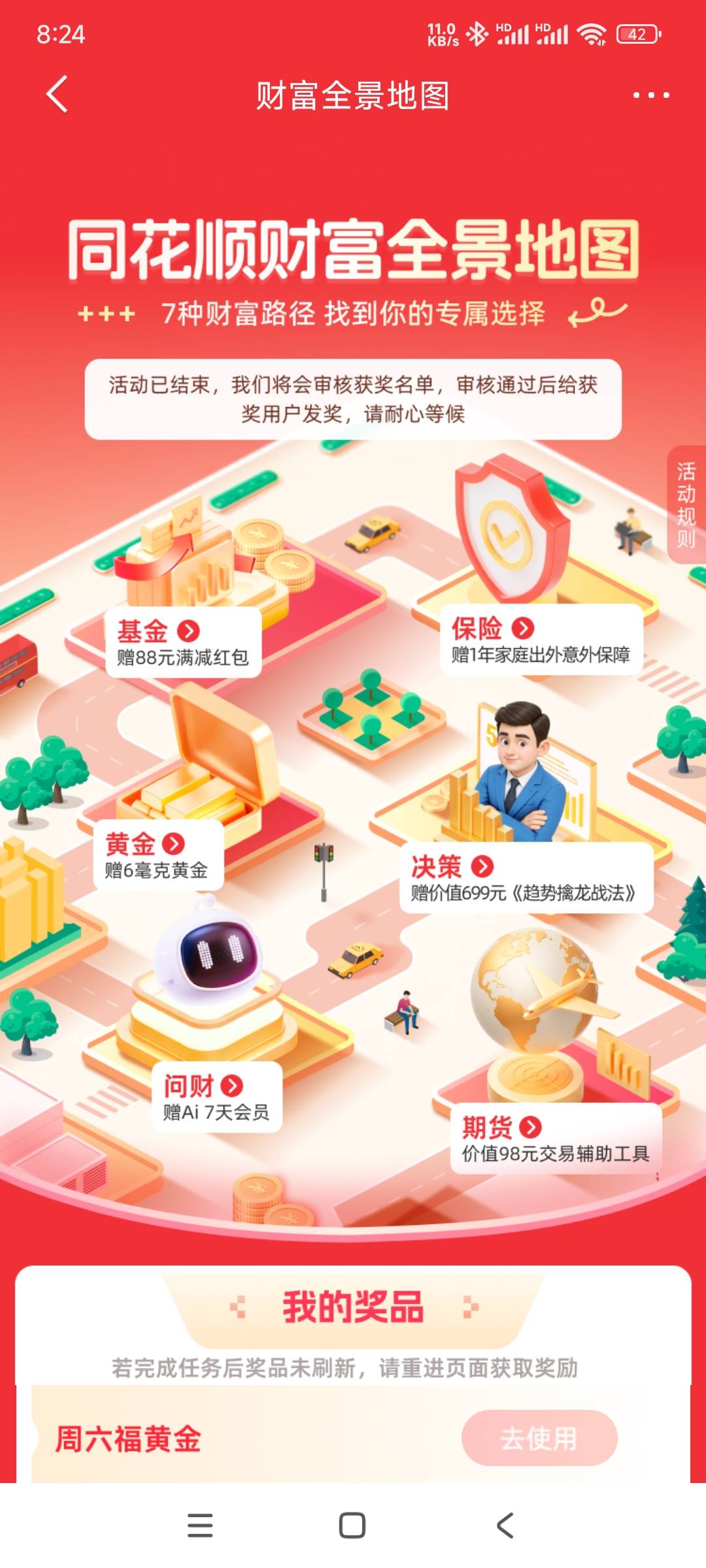 同花顺实物有人发了吗，都没地方看

63 / 作者:764 / 