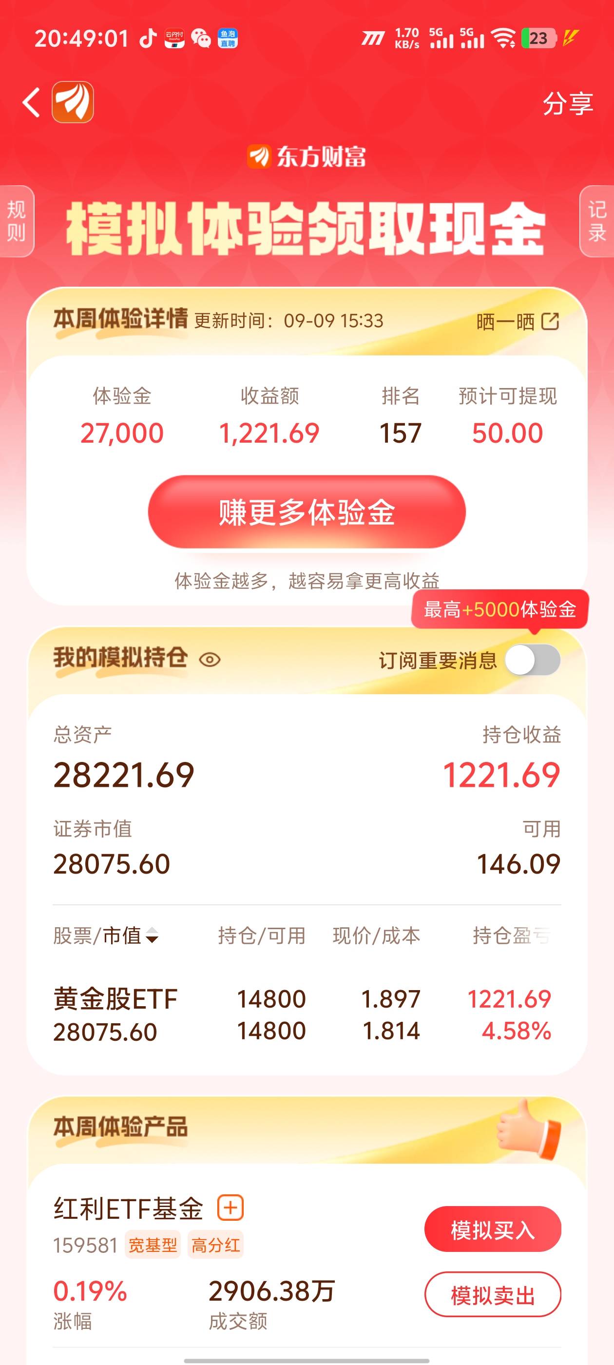 明天直接卖，稳不稳

68 / 作者:卡农咚咚 / 