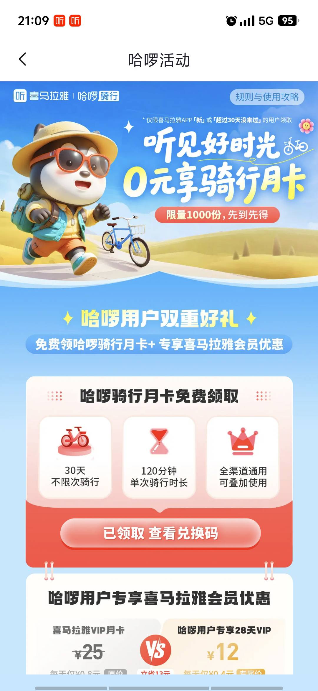 喜马拉雅可以看卡密了

61 / 作者:是陈 / 