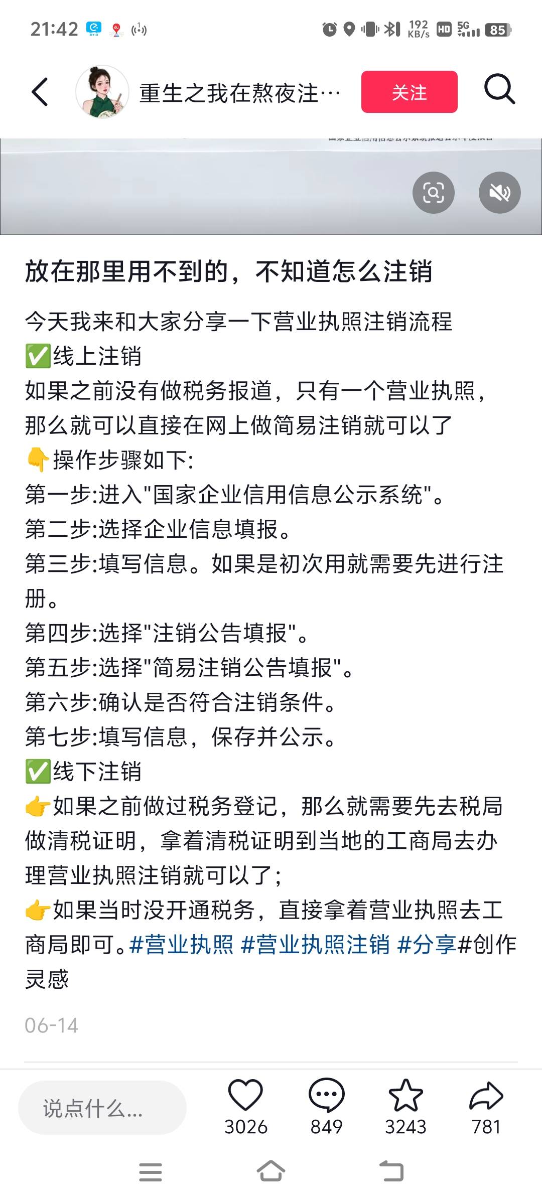有老哥注销过董事长吗  4年前为了百十块钱帮别人注册了500万企业，就是个空壳公司，是15 / 作者:廉价的泪 / 