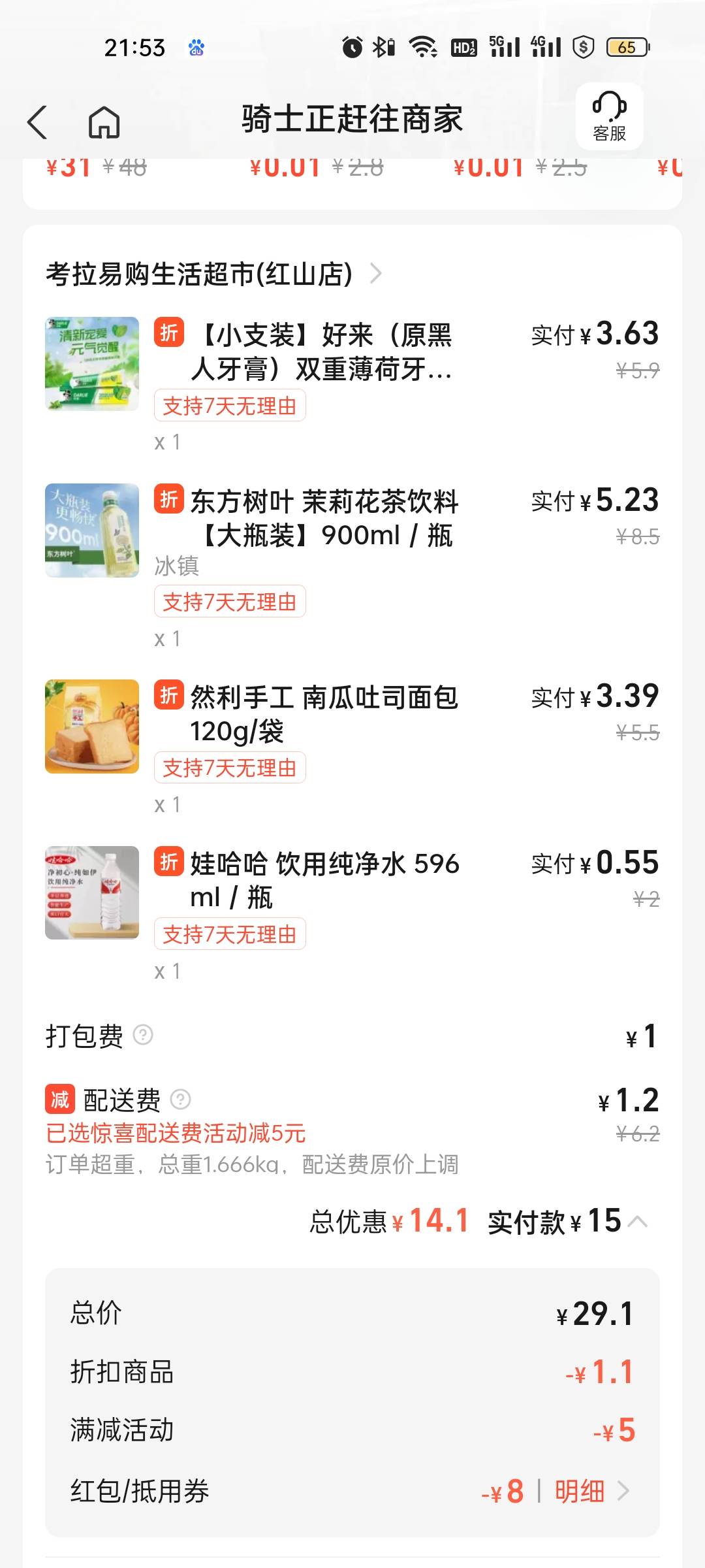 淘宝闪购点超市并不便宜。。。

29 / 作者:雅俗共赏2021 / 