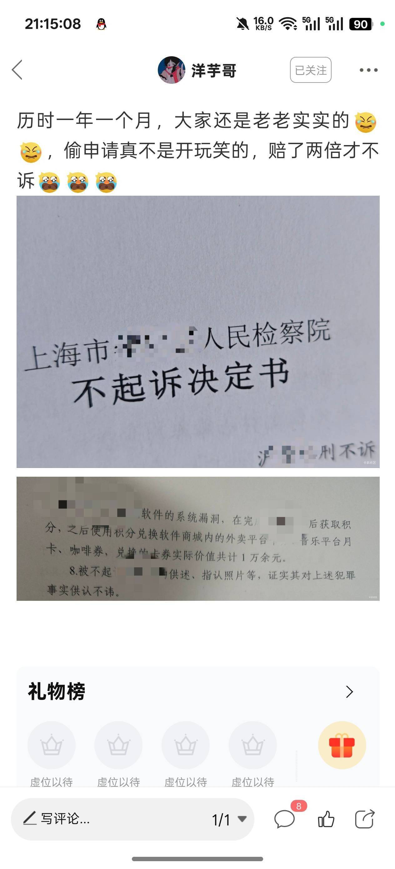 刚睡醒饿晕了鸡拔毛没有，警示一下偸申请的老哥，该发出来分担风险了

71 / 作者:鲸鲨 / 