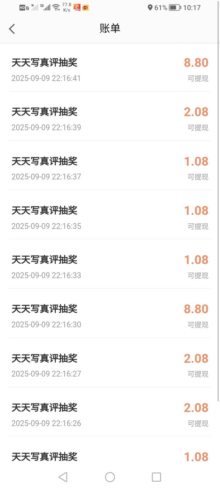 第一次中2个8.8毛 今天德子出货还是很可以的嘛 今天一天就出了30毛。还是晚上才有惊喜52 / 作者:生早恨迟不到秋 / 