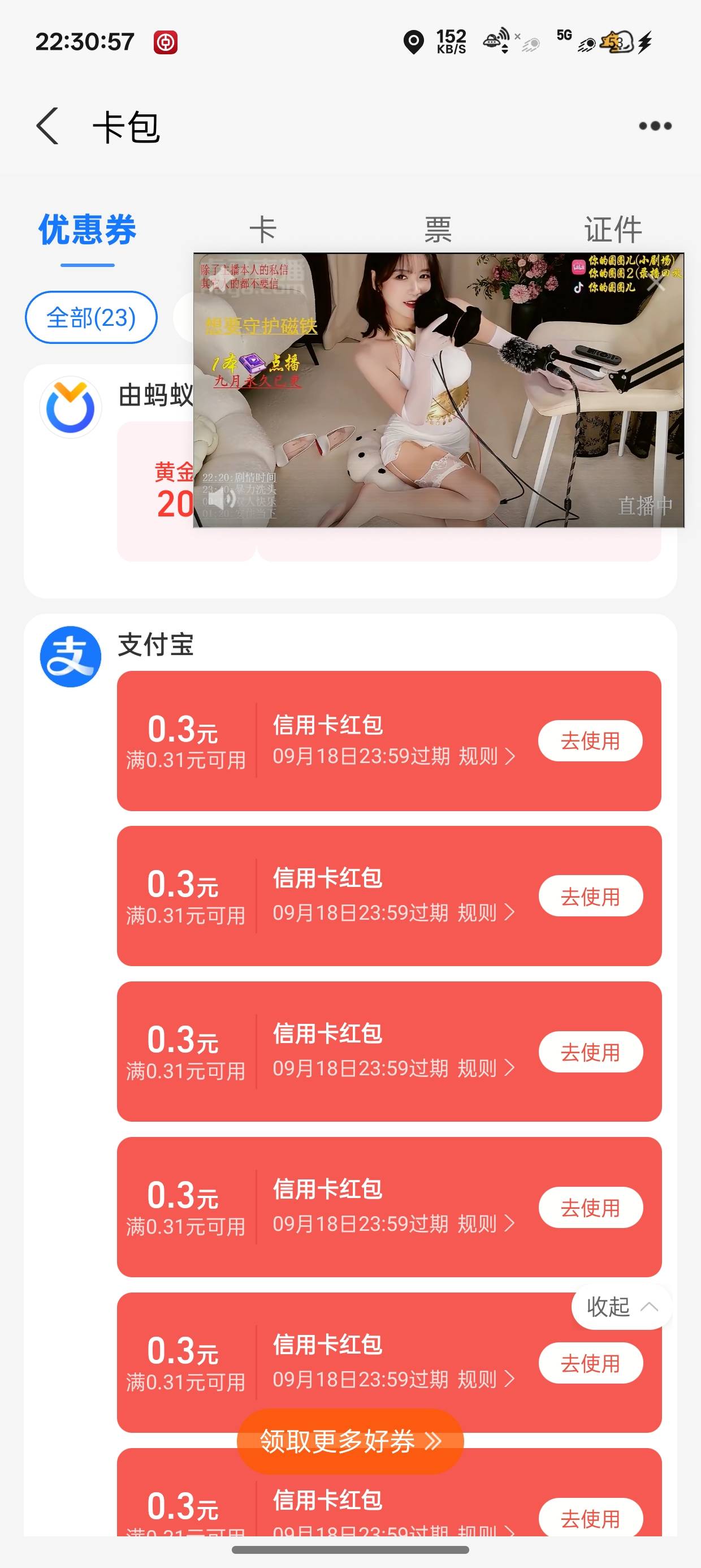 支付宝活不起了
绑定信用卡给6.08红包结果就这

0 / 作者:梦辰超柜哥 / 