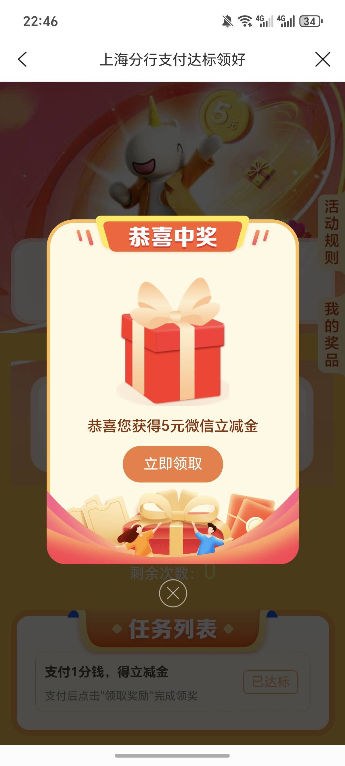 建行生活，定位上海，下拉，1分购5元立减金  秒推

34 / 作者:逞强- / 