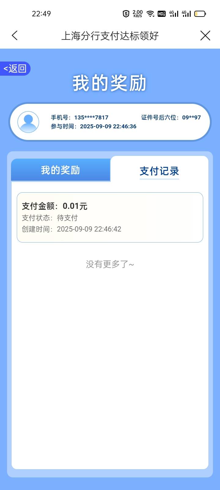 我去，付款弹出来，就这样了。怎么付款不了啊

75 / 作者:马可波罗洗发水 / 