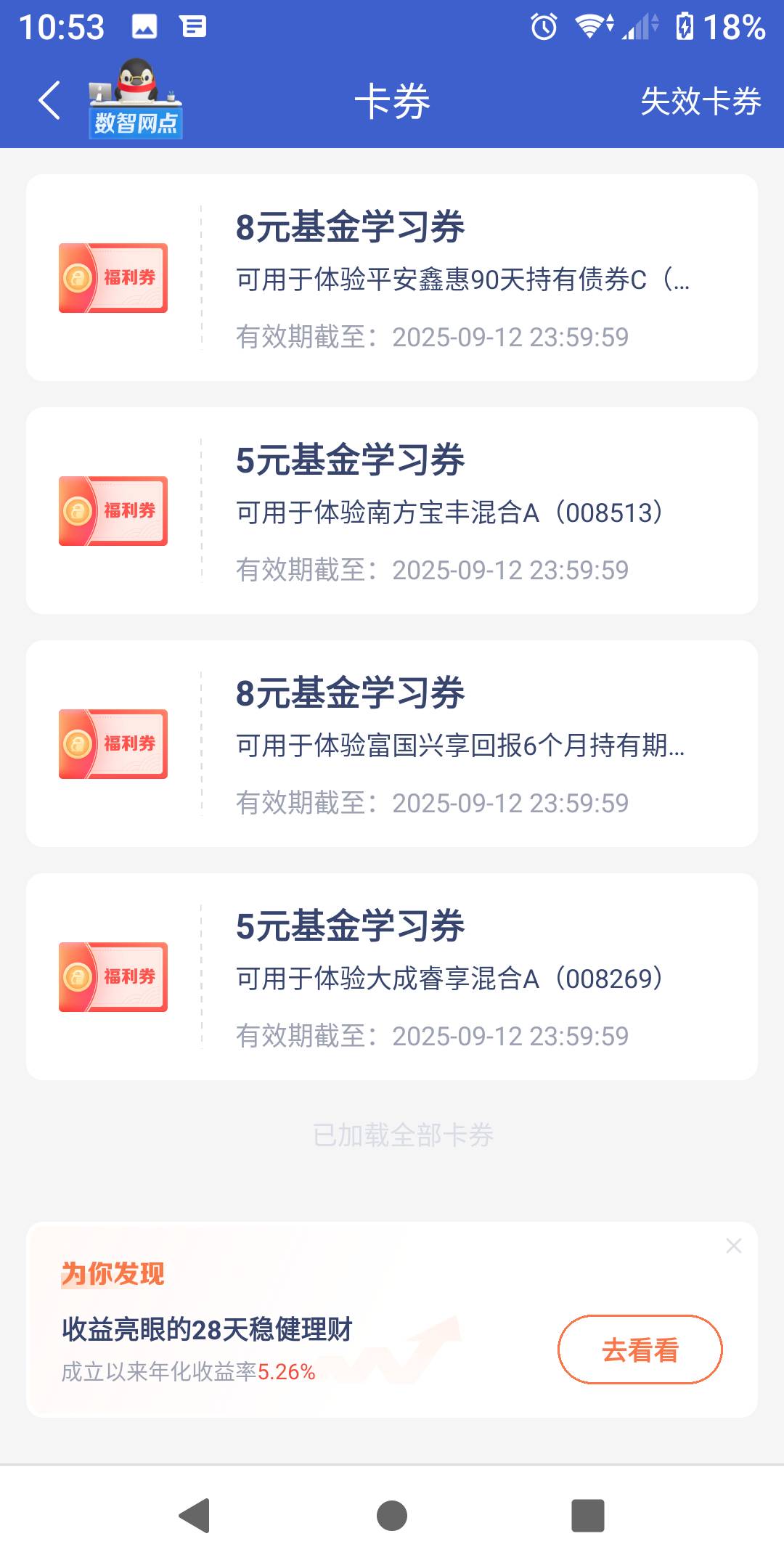 微众大毛，两张20-8两张10-5，我的页面弹窗看有没有。我就等过期了


47 / 作者:势要领遍立减金 / 