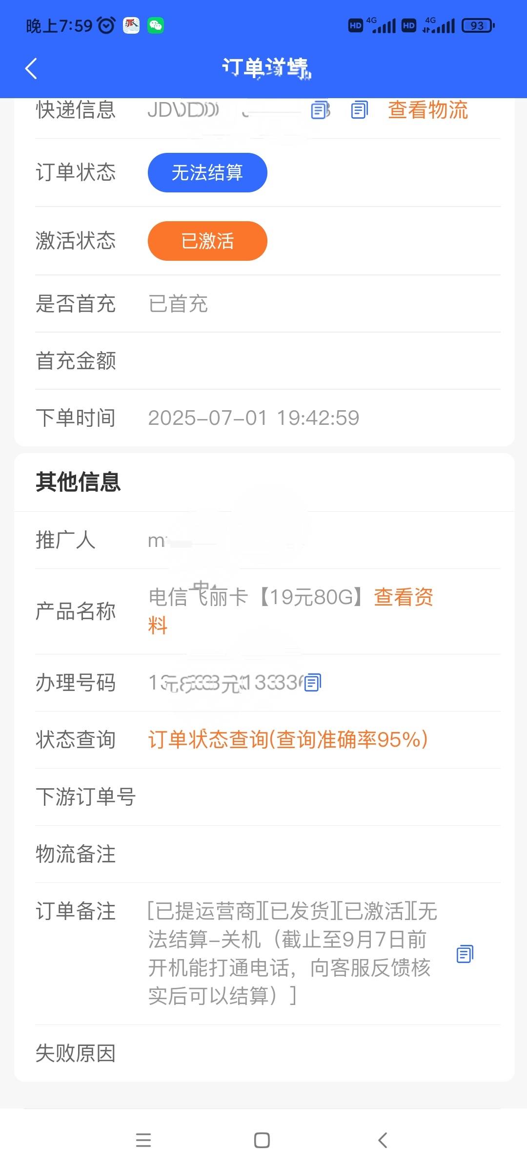 老哥们，在网上怎么卖那些手机号啊，就是未激活的，我记得有个软件，但是忘记了，哪个24 / 作者:金玉满堂彩 / 