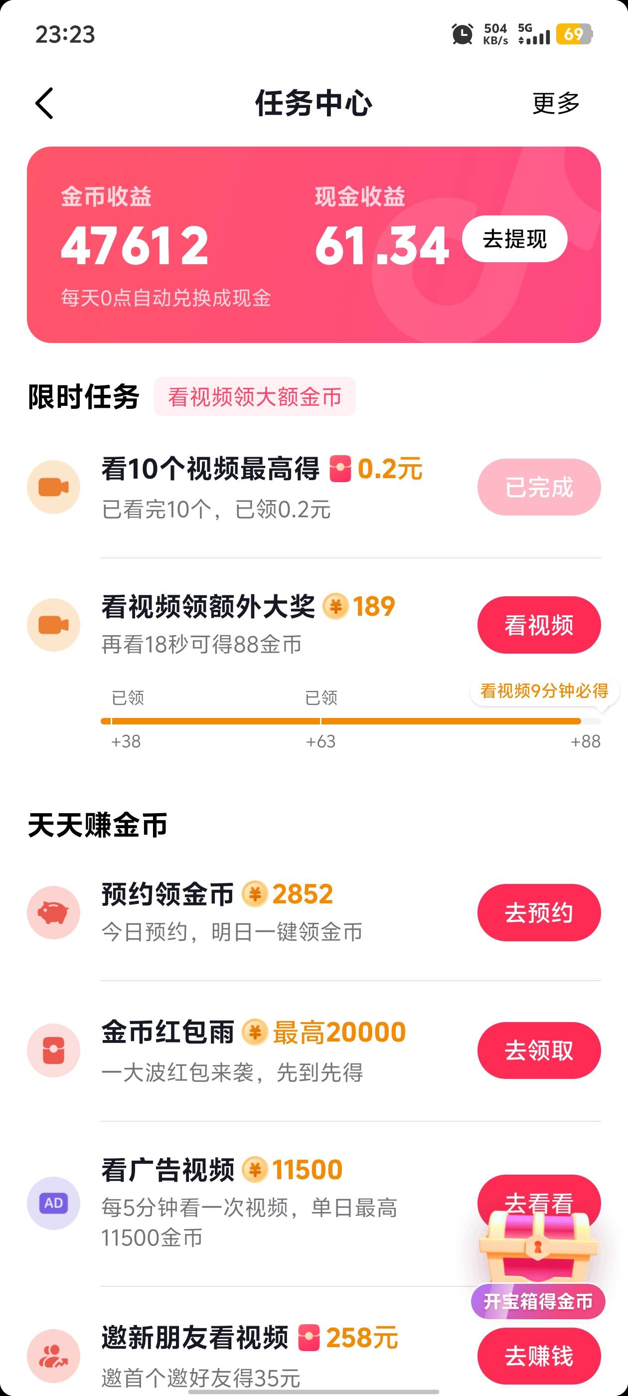 问个问题哈，抖音【非极速版】，这个金币

一般自动兑换大概是凌晨两点多，这个我知道29 / 作者:ㅤㅤㅤhighness / 