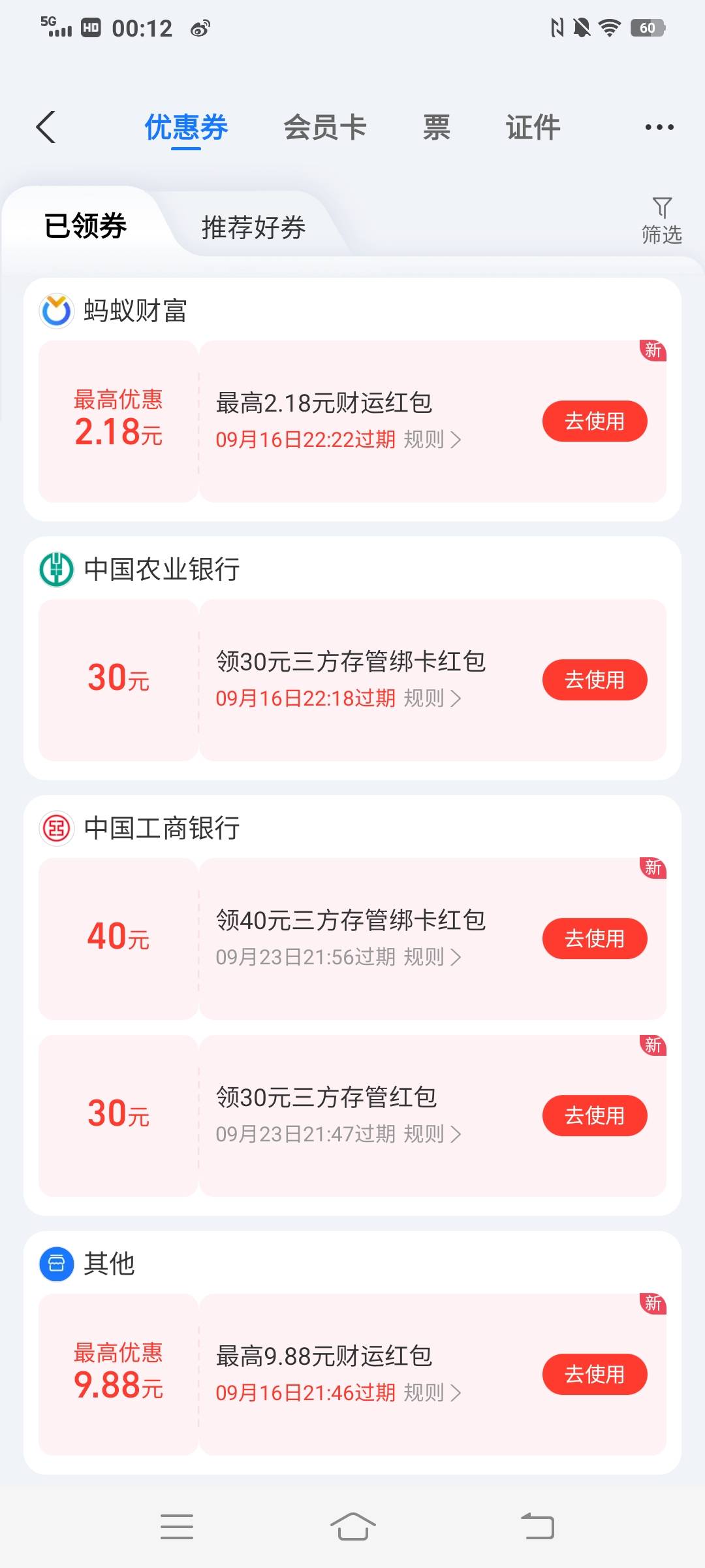 支付宝.证券不是50＋40吗，活动不见了，登陆了下国信证券，得了这些红包

62 / 作者:调皮小鬼 / 