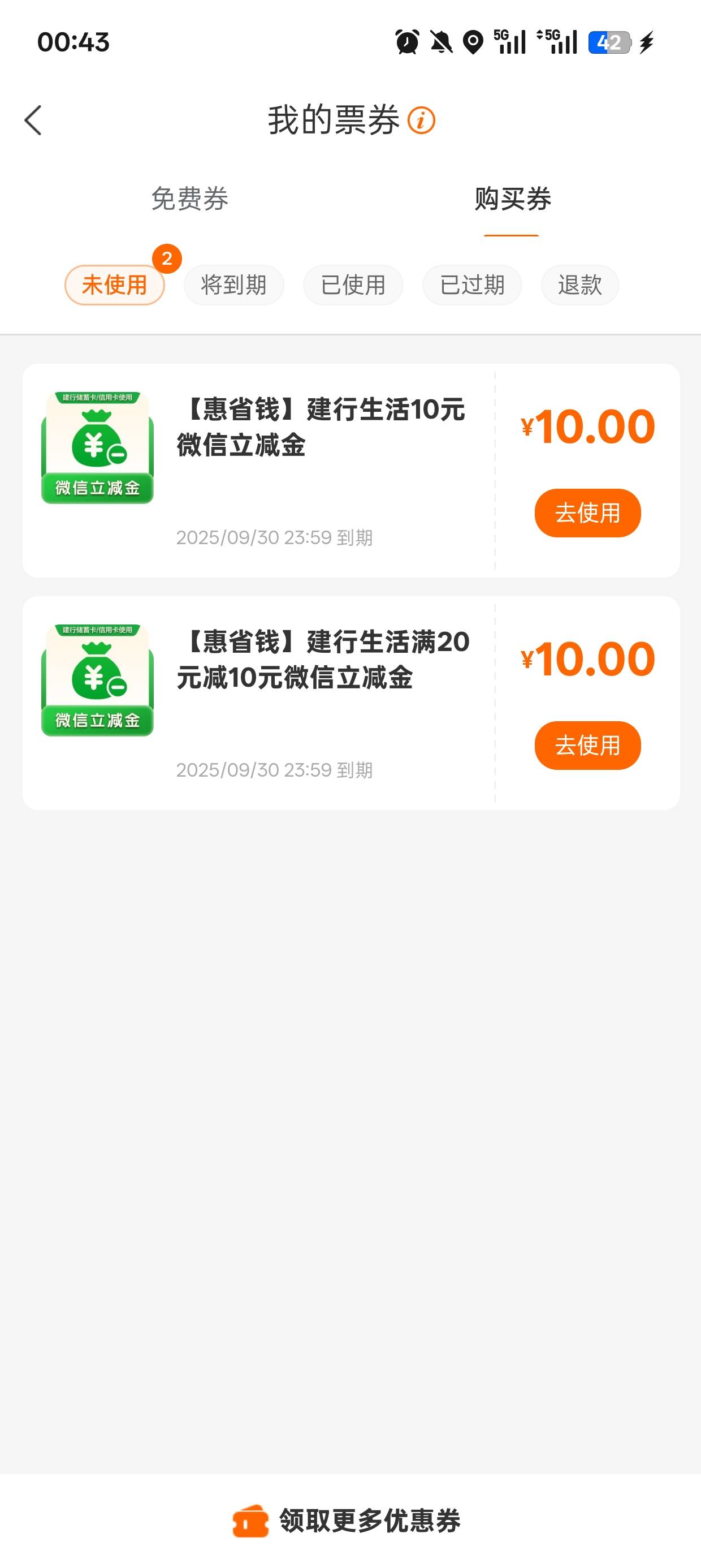 建行抽中这个京东劵10，还不如给个立减金，这个劵算是废了

7 / 作者:可可托海 / 