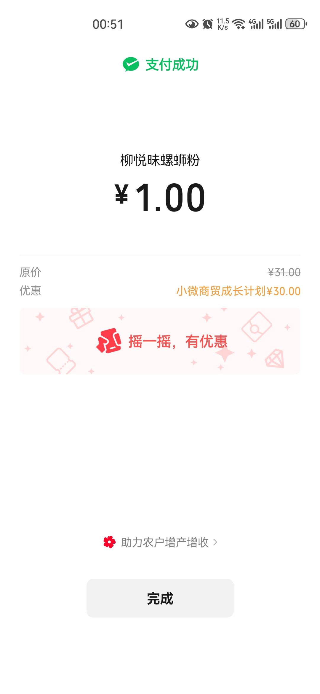 深圳中行拿下

28 / 作者:小二锅 / 