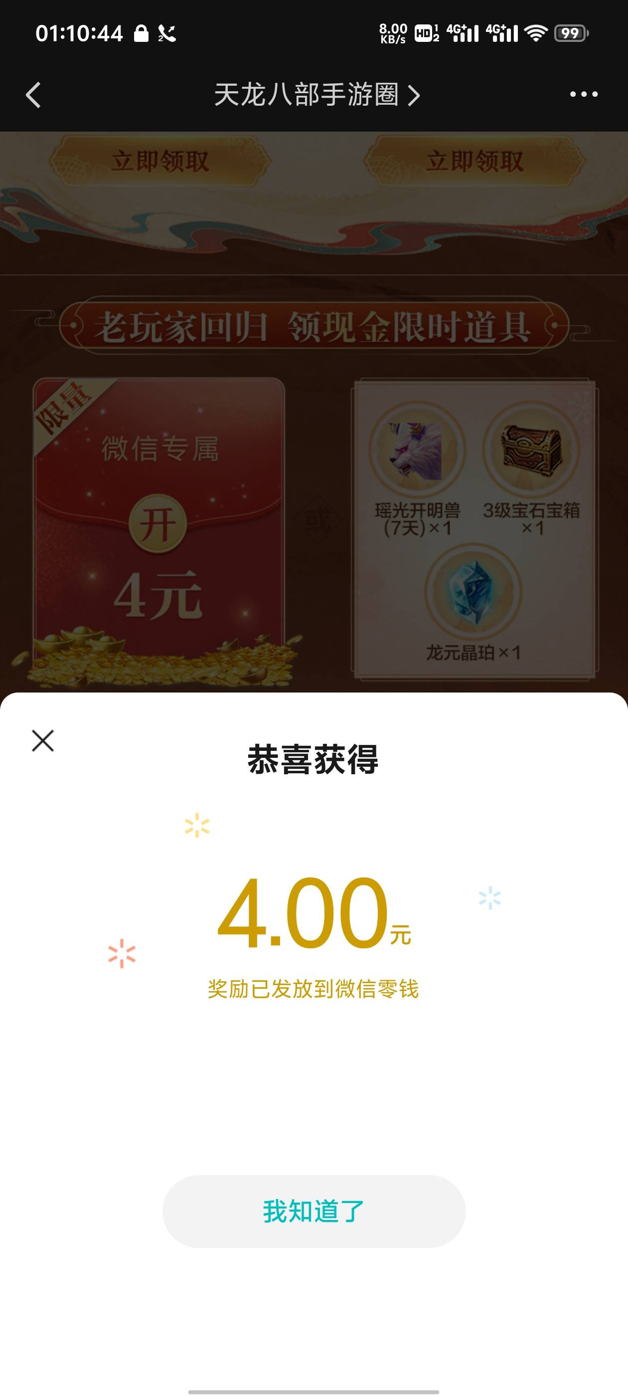 天龙真领第二次，老哥咋发现的，牛

5 / 作者:别报了爹知道了 / 