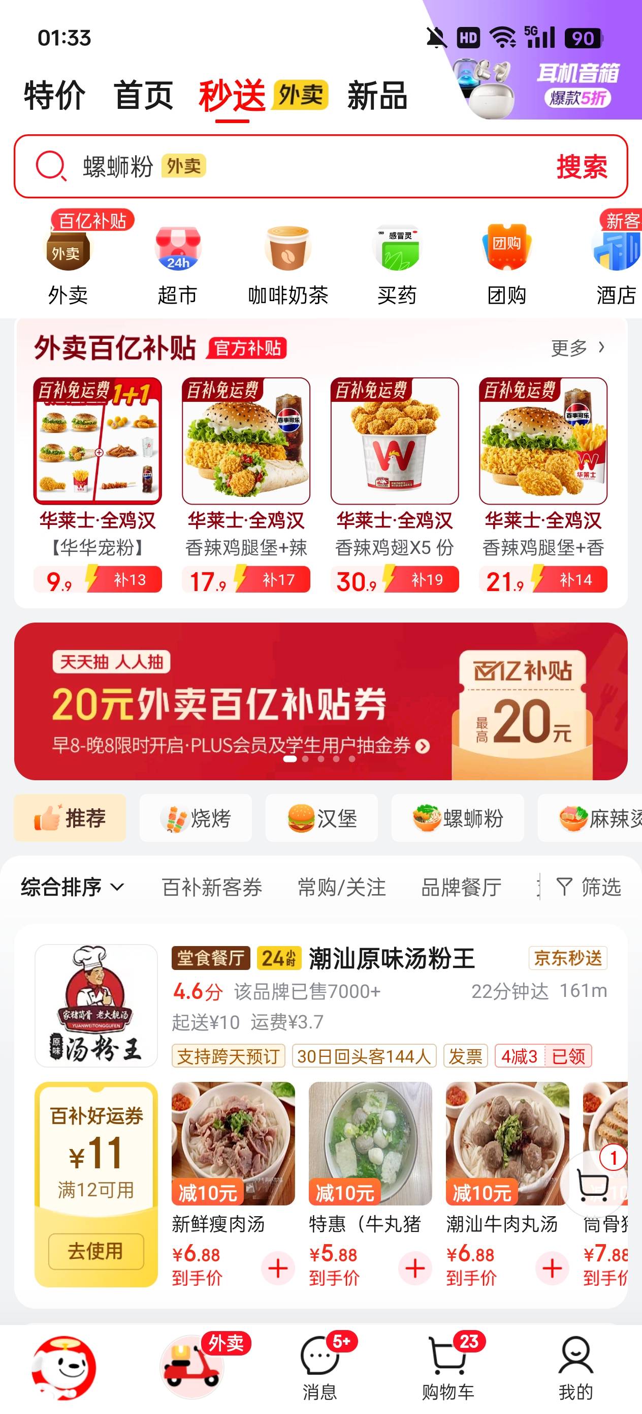 看广告看了一个小时两块，加快手极速提了五毛，有三块了，有啥办法三块能点外卖啊。好34 / 作者:执法封府卿 / 