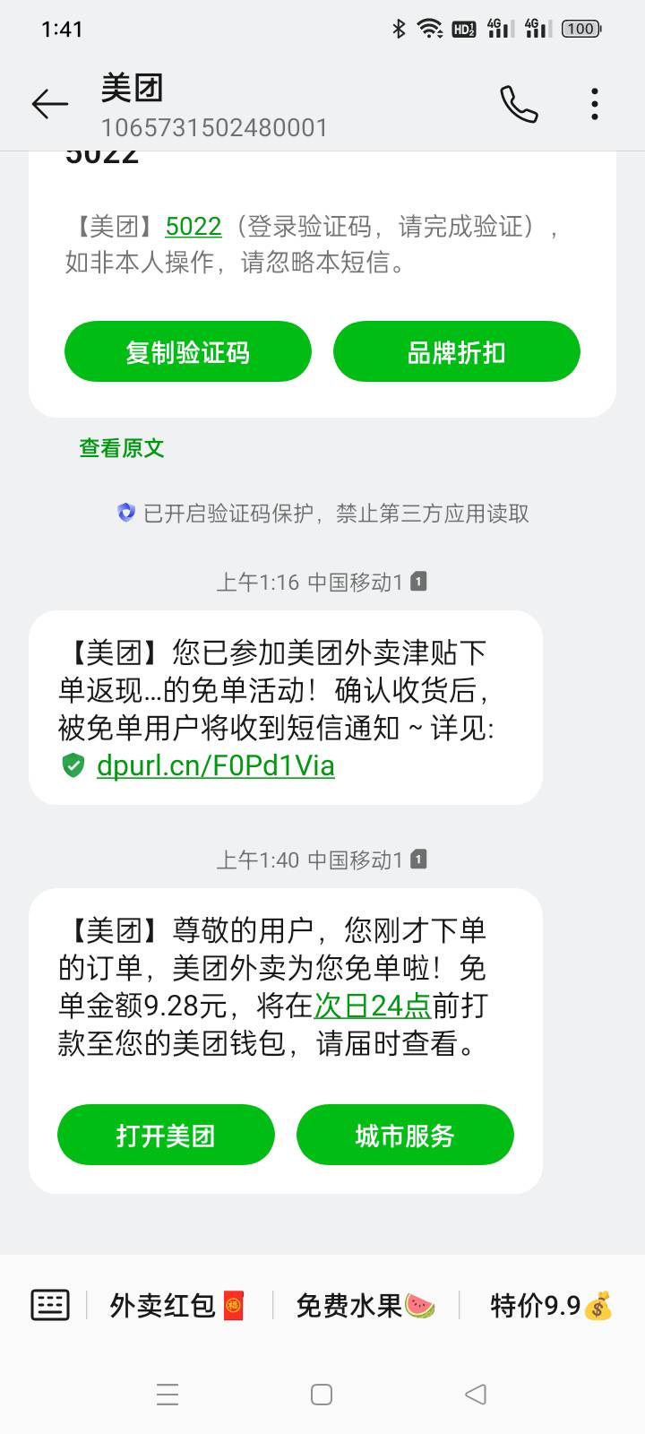 免单了，用了红包免单9.28

0 / 作者:浪子心gghh / 