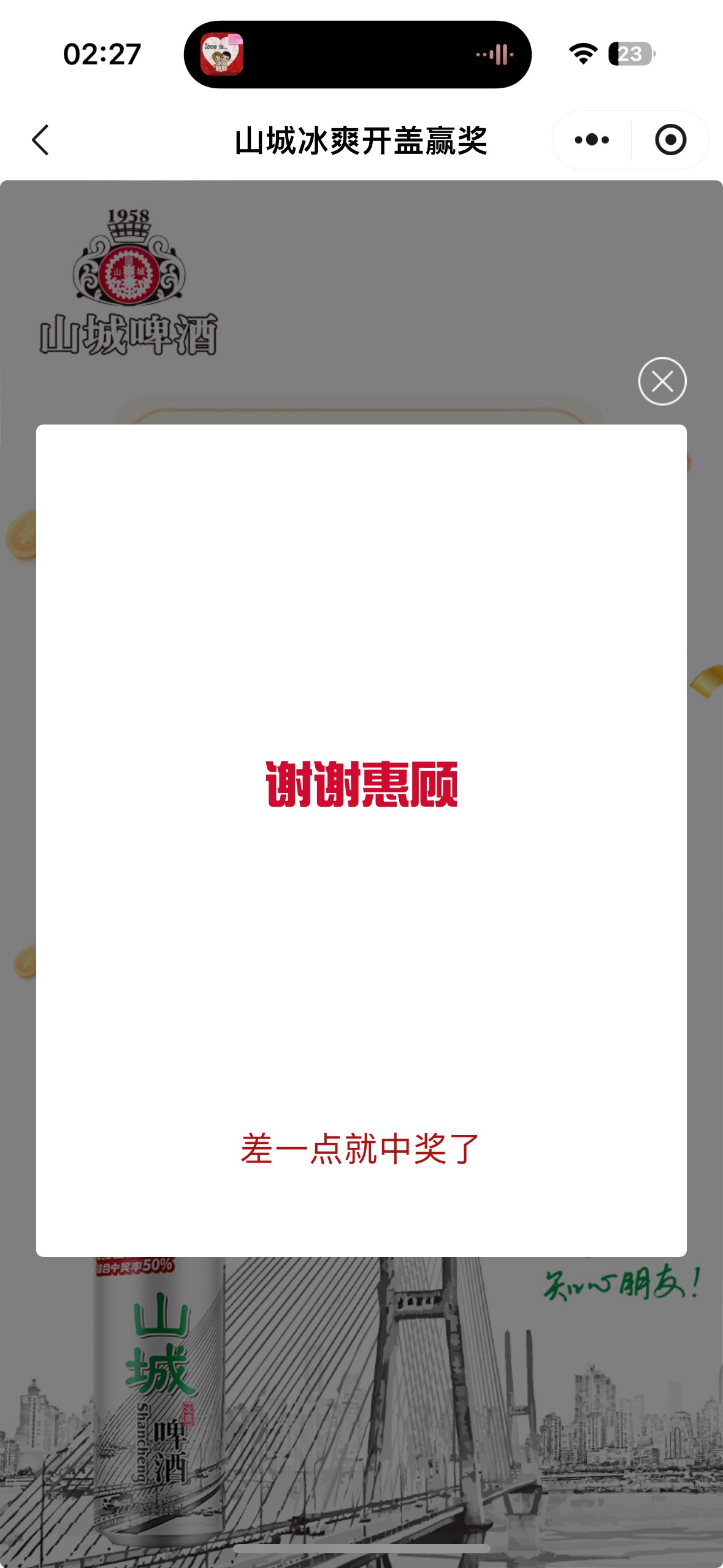 山城啤酒，五号满扫，玩了三天的号基本全空，第五个号今天第三天还有15，成本28，到账4 / 作者:小熊咔咔咔 / 