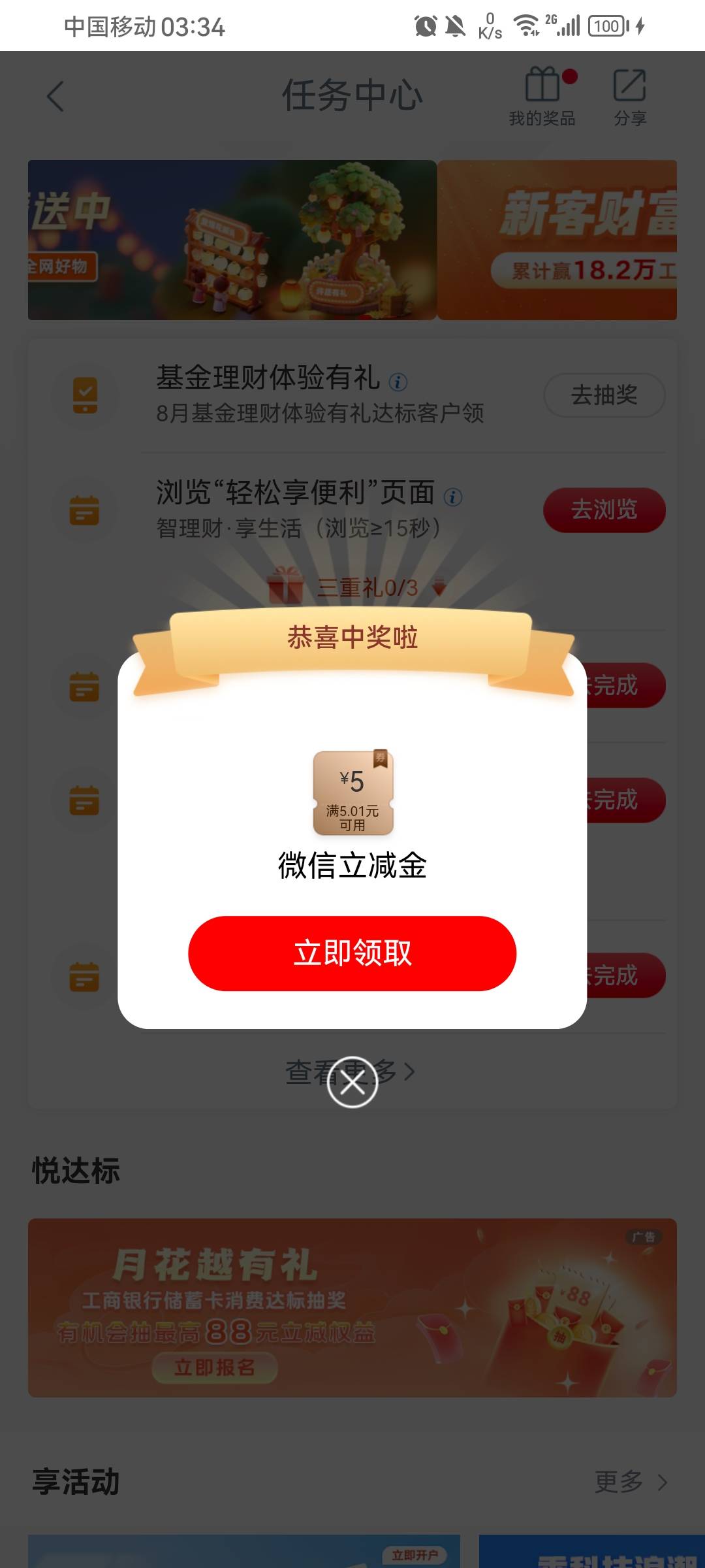 上月自动弹出来就买了一分钱，刚登上出来了，入口不知道，自己找下

4 / 作者:伊楼丶丶 / 