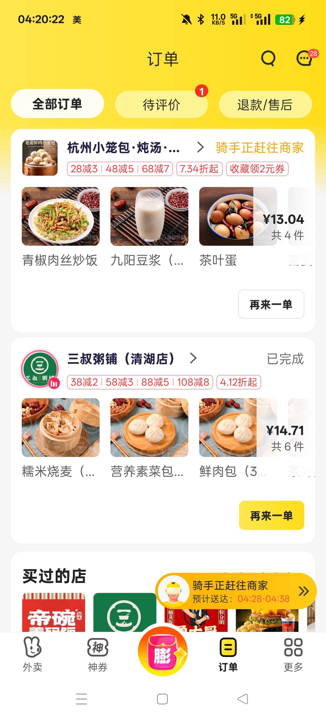 CS美团，又要含泪吃了，下了单没短信

54 / 作者:三分机会得分得分 / 