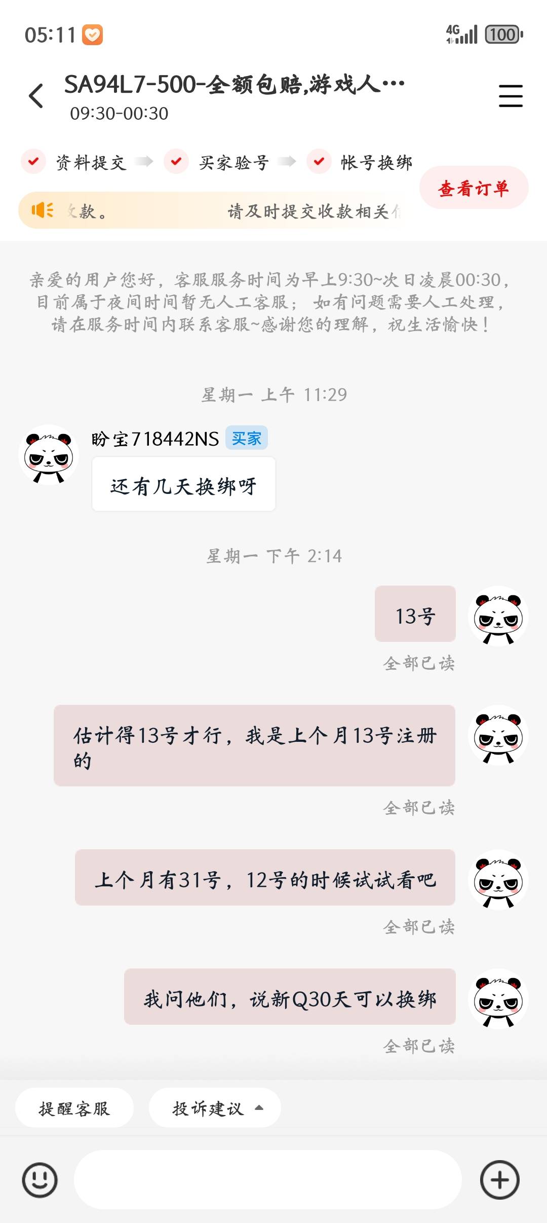 新Q30天能换吗？这几天要不要一直挂着，麦三角洲号卡这了

27 / 作者:木苏苏里 / 