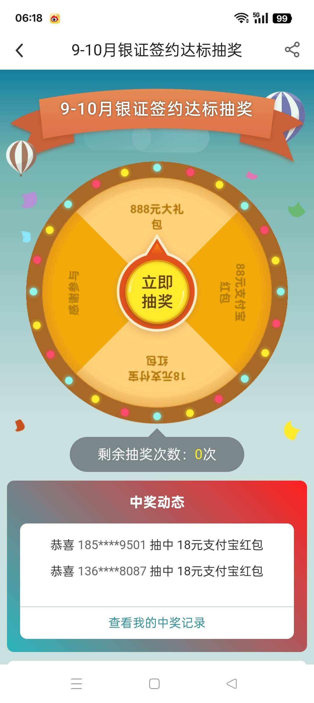 老哥们，我这个是昨天下午签约的到现在也没有抽奖次数

66 / 作者:春暖花开202 / 