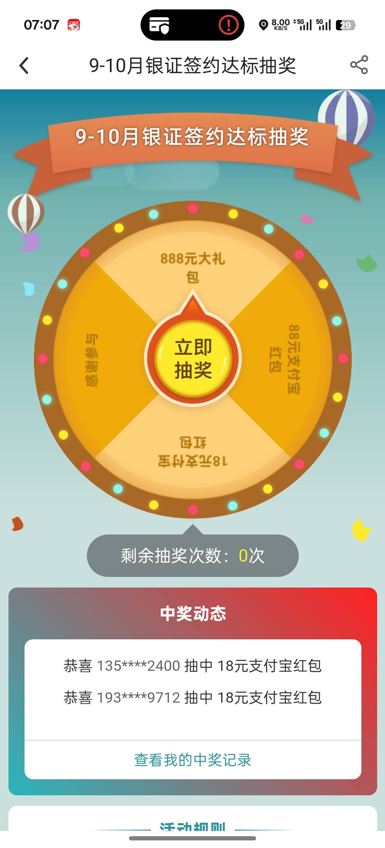 前天都签约好了，怎么不能抽奖

58 / 作者:一八八零八我是 / 