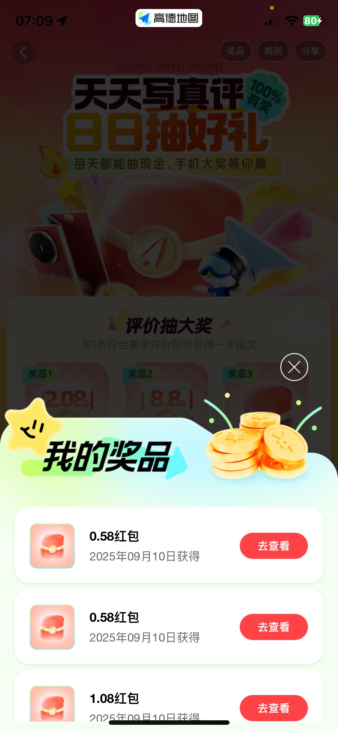 高德主号能玩，但是和拉黑没有啥区别了，都是0.58和1.08，就申请了200不到就黑成这样42 / 作者:我的世界末日 / 