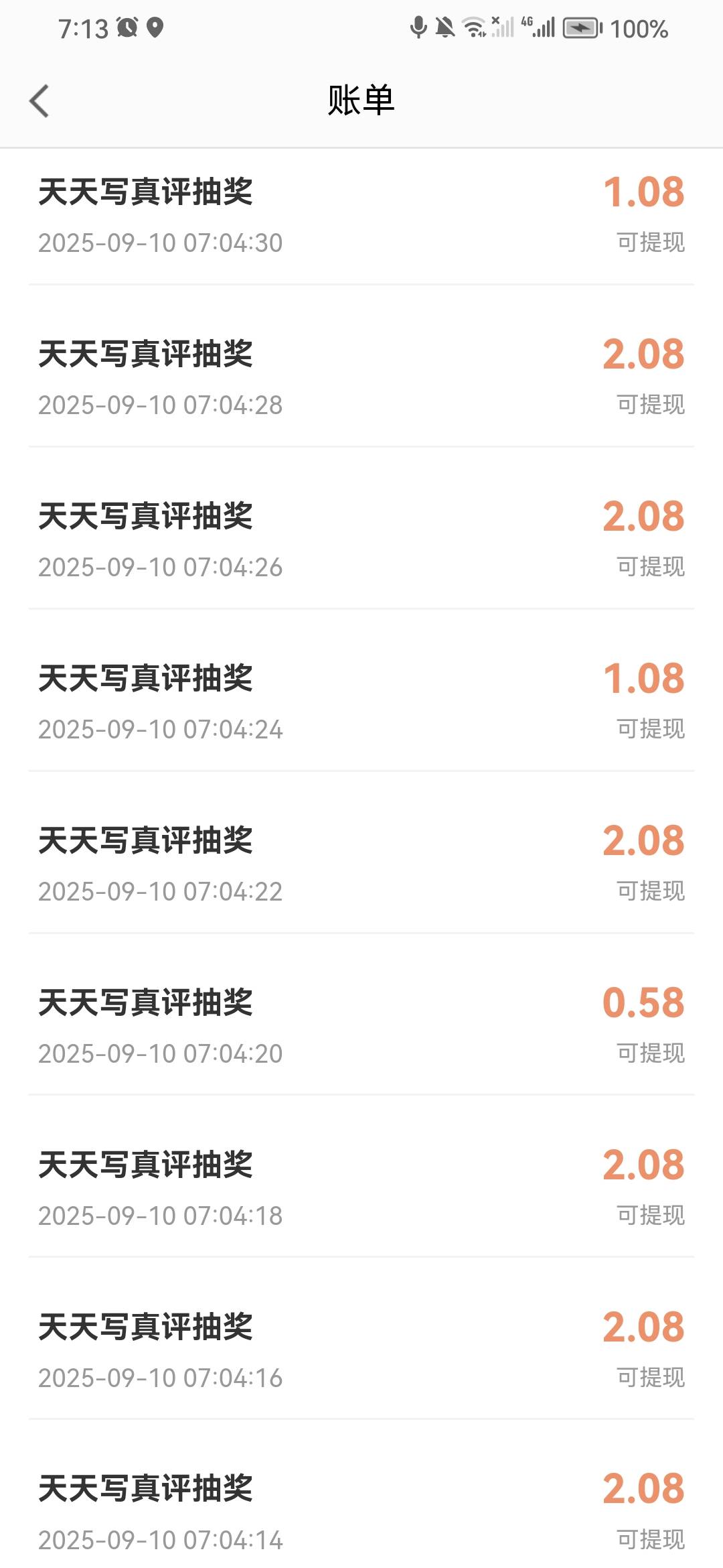 高德主号能玩，但是和拉黑没有啥区别了，都是0.58和1.08，就申请了200不到就黑成这样55 / 作者:淡紫宸风 / 