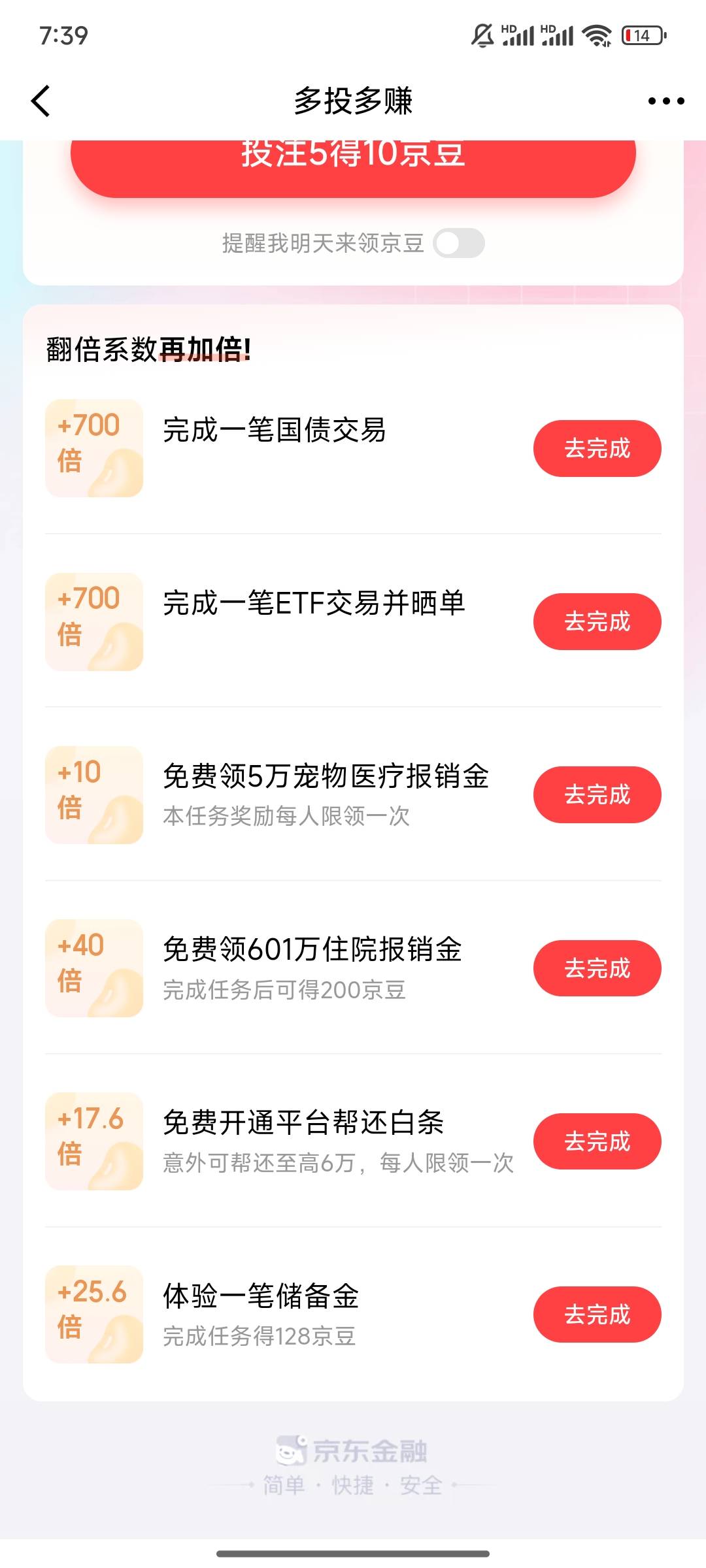 昨天还有开期货豆子任务，今天就没了，太坑了吧

46 / 作者:时光静好。 / 