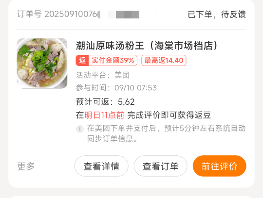 这餐点的太过份了，商家打电话让退单再另点


27 / 作者:6862 / 